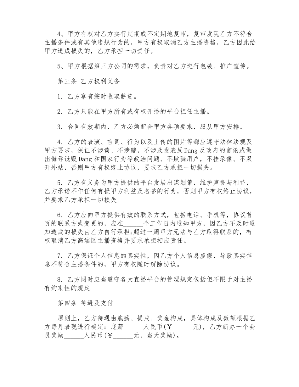 主播劳动合同范本_第3页