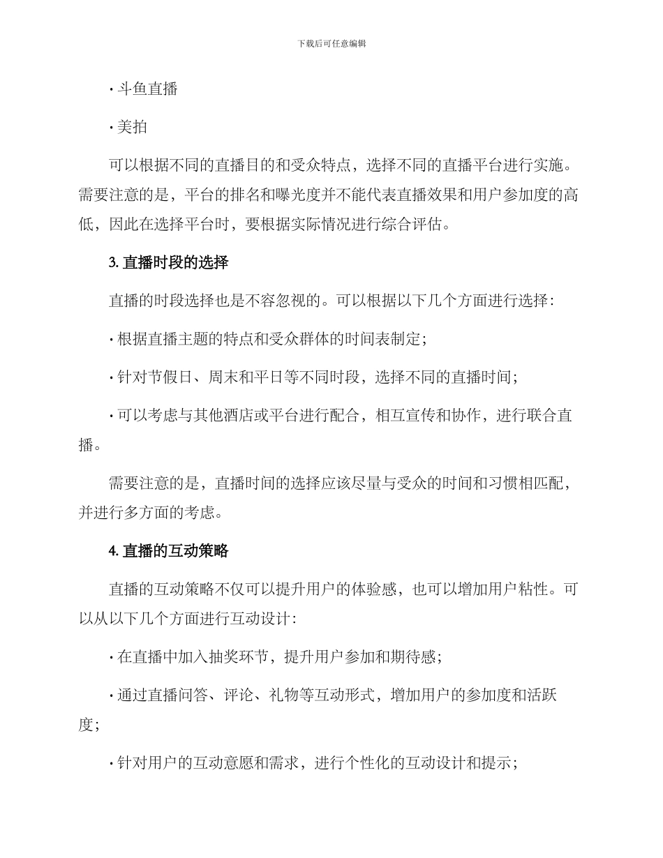 酒店直播方案_第2页