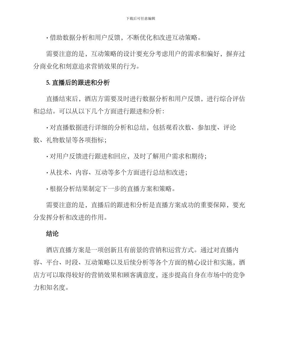 酒店直播方案_第3页