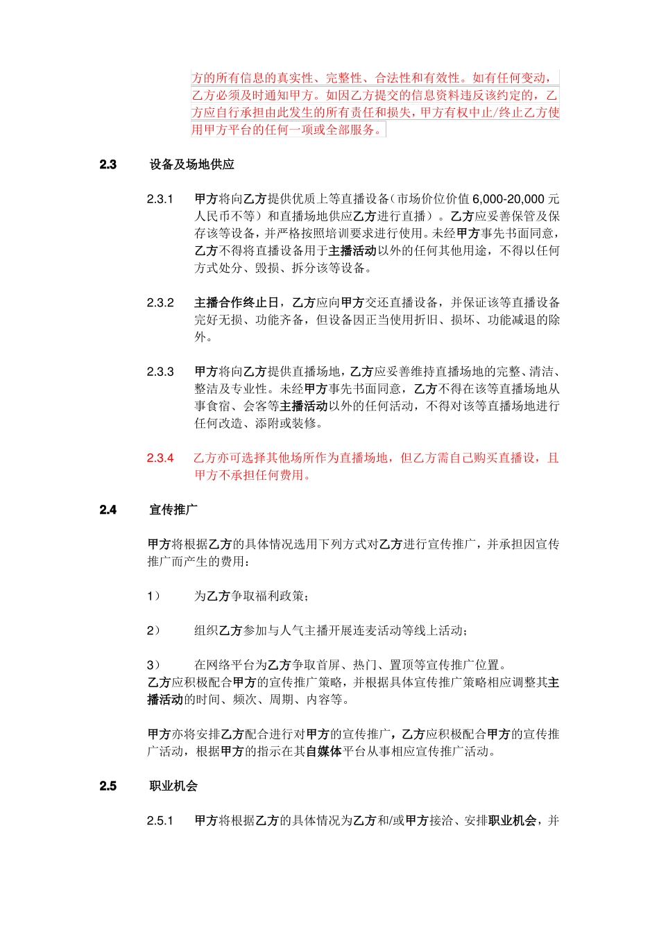 主播合同+修改版+20111_第3页