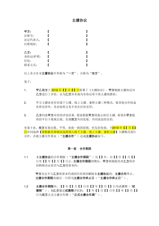 主播合同+修改版+20111