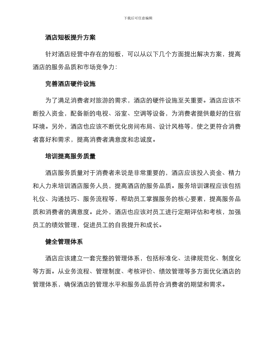 酒店短板提升方案_第2页