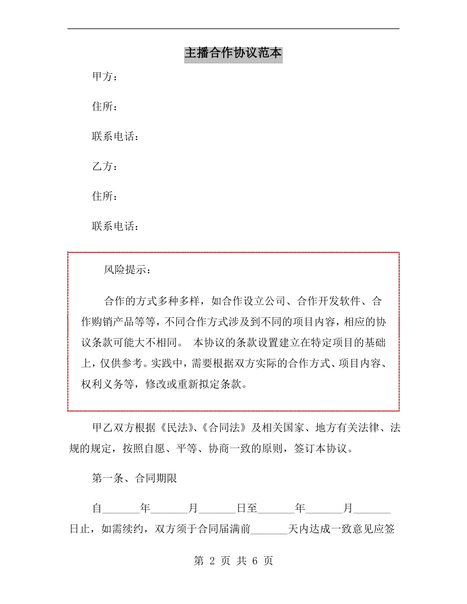 主播合作协议范本_第2页