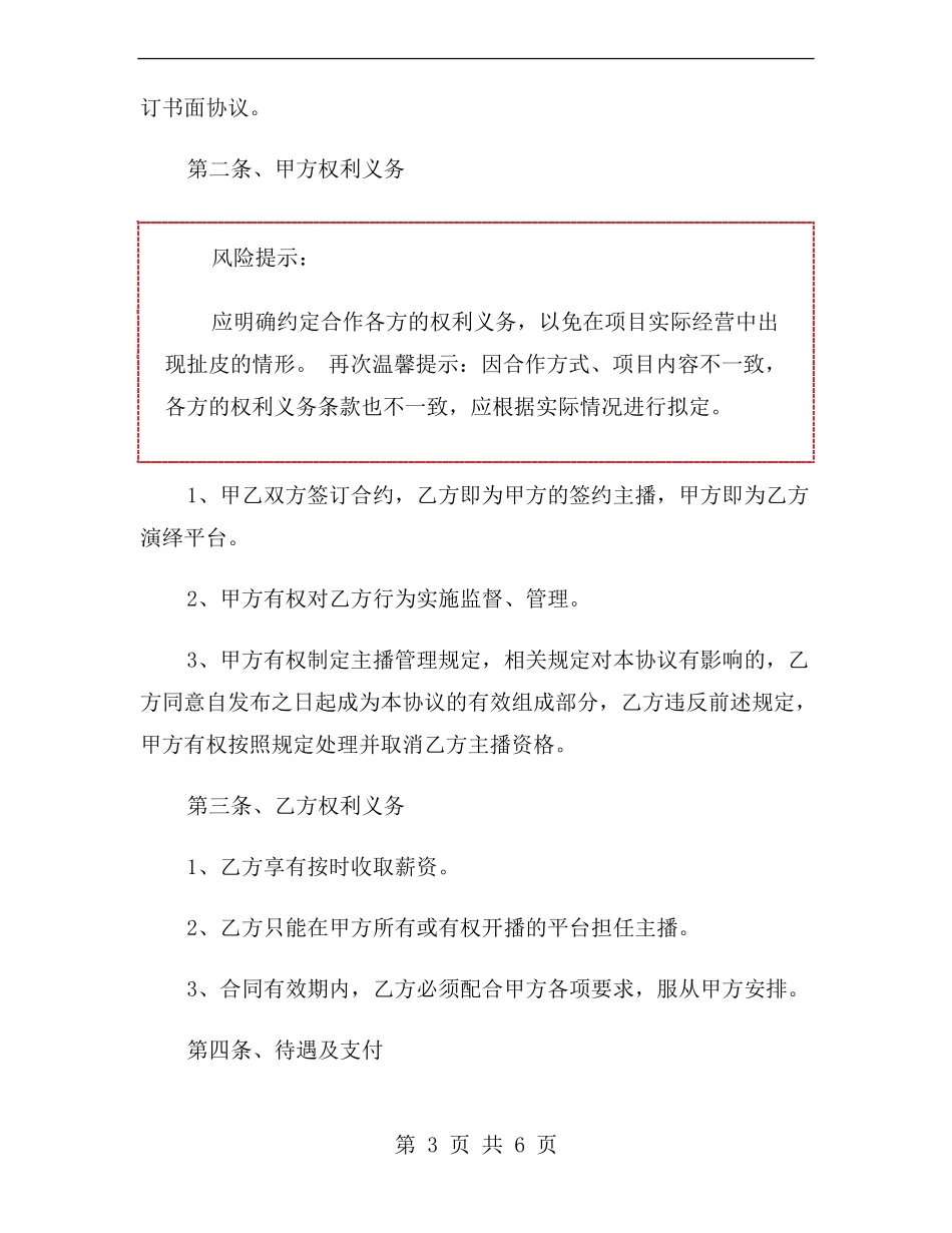 主播合作协议范本_第3页