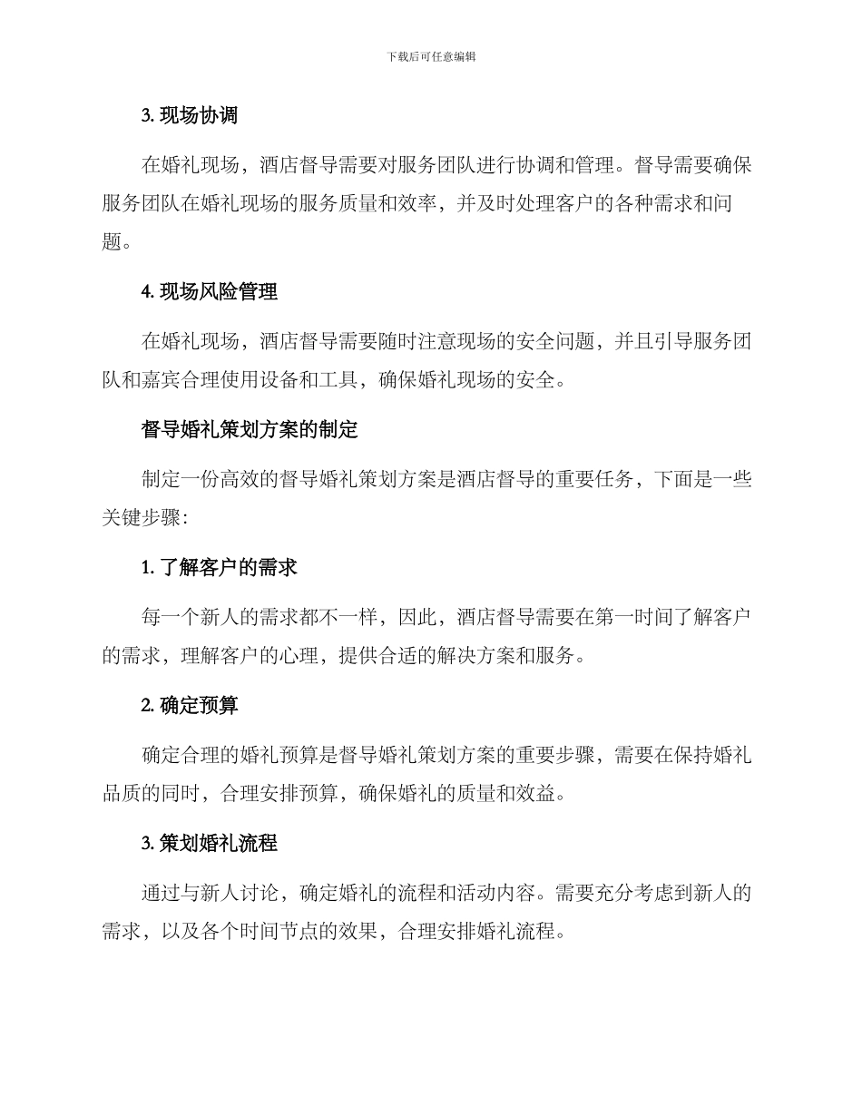 酒店督导婚礼策划方案_第2页