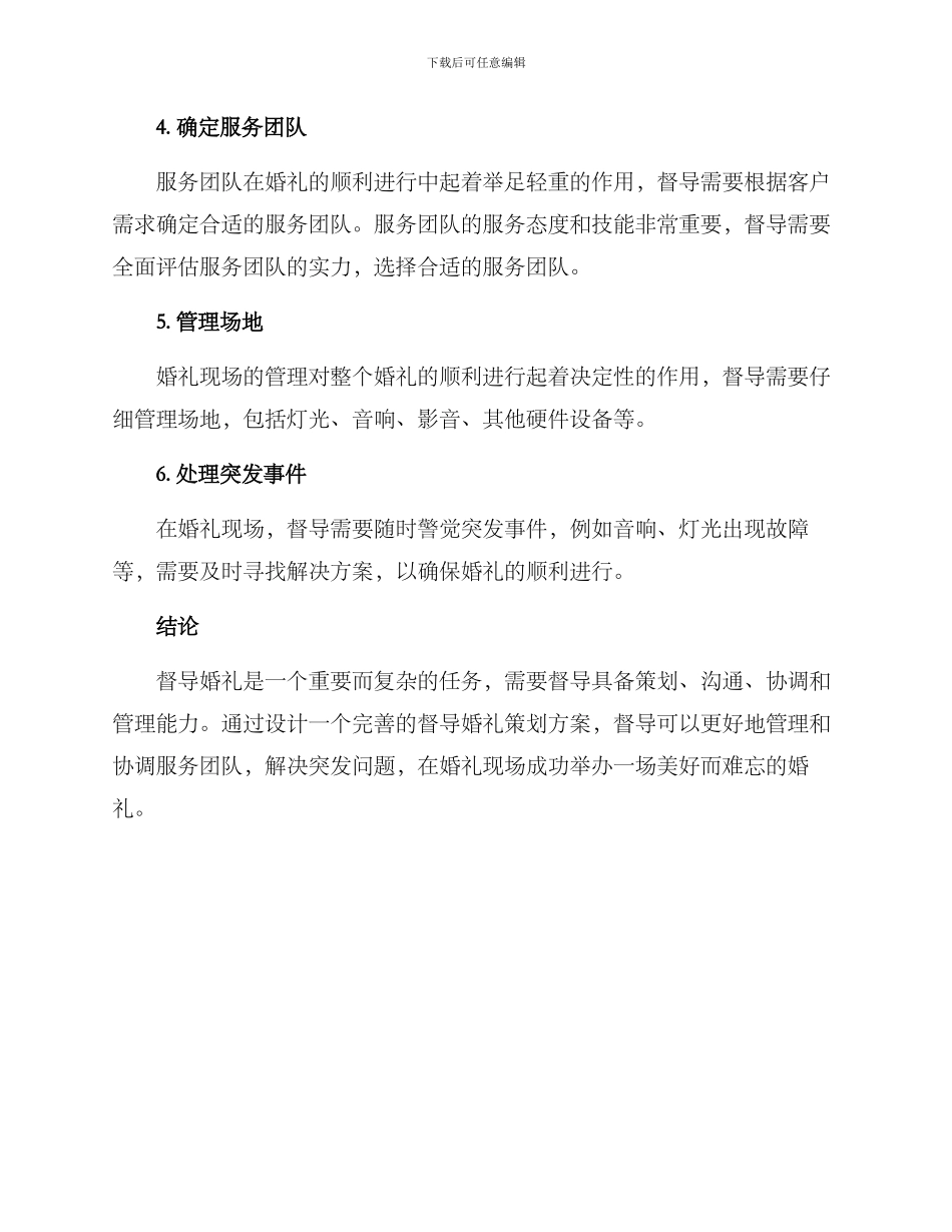 酒店督导婚礼策划方案_第3页