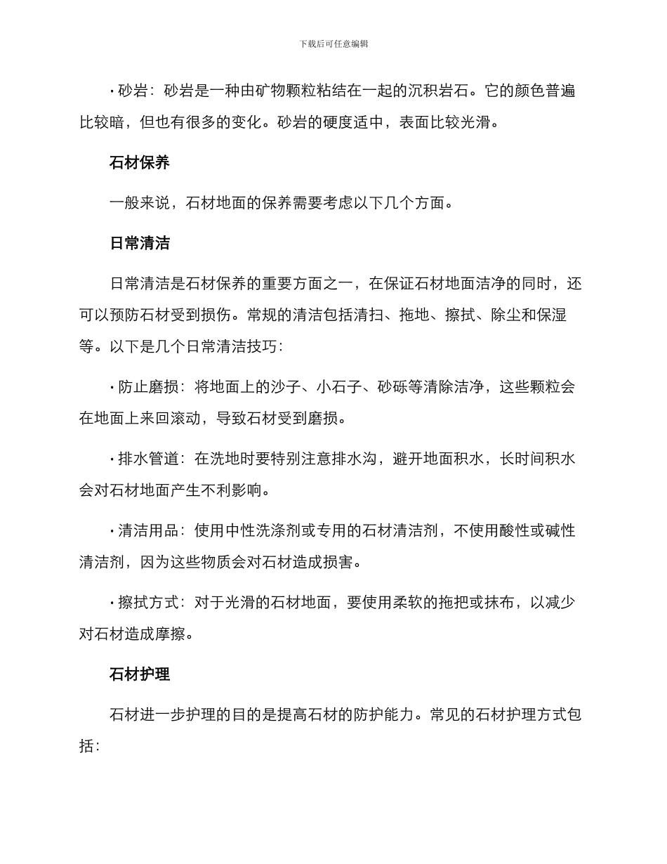 酒店石材护理方案_第2页