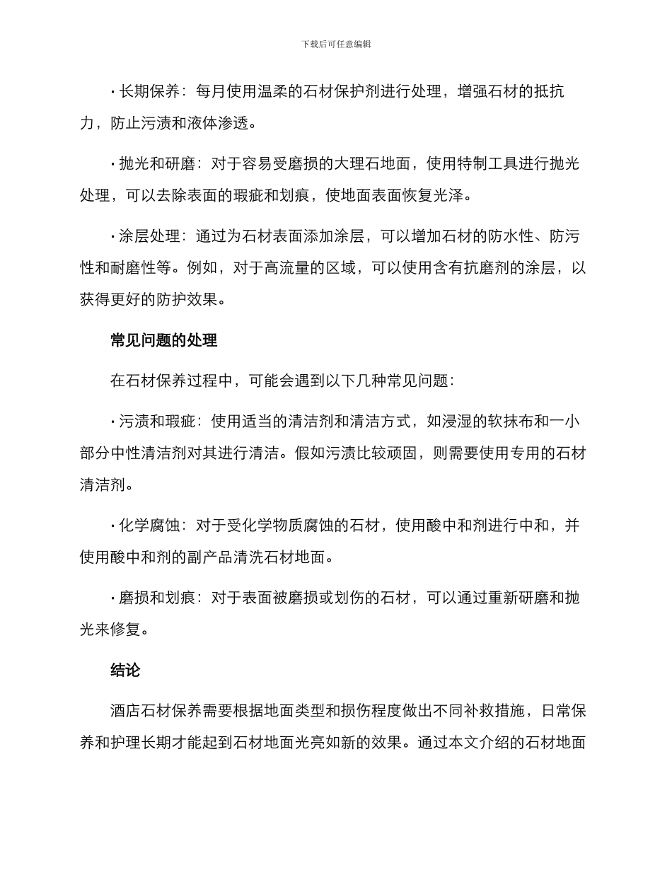 酒店石材护理方案_第3页