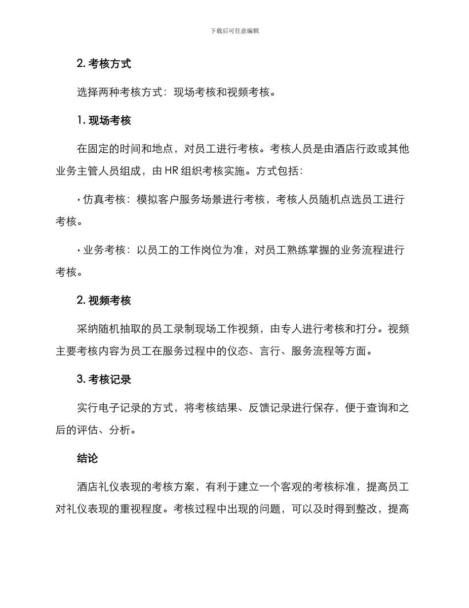 酒店礼仪展示考核方案_第2页