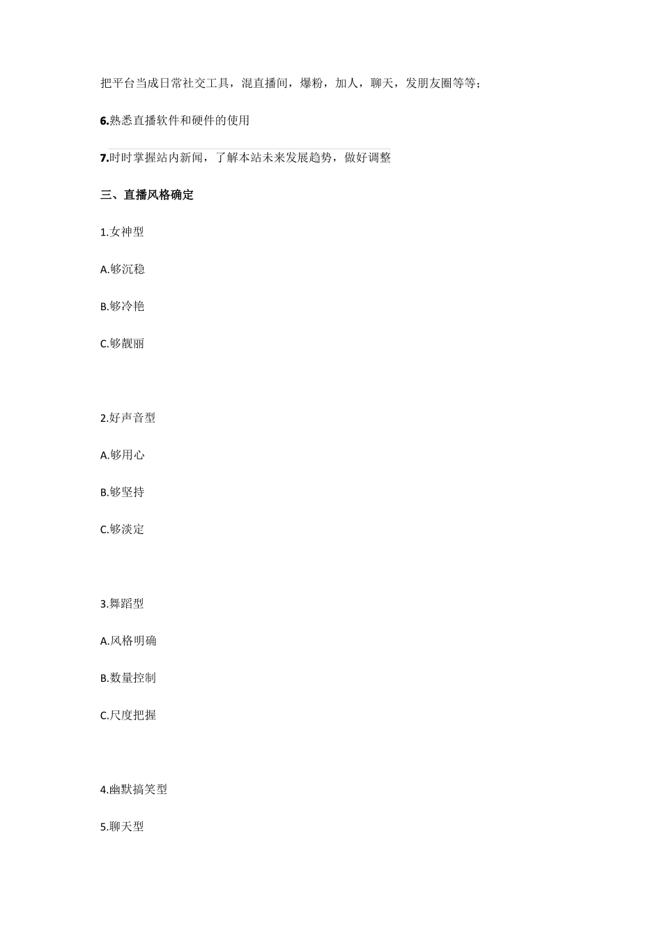 主播培训大纲_第2页