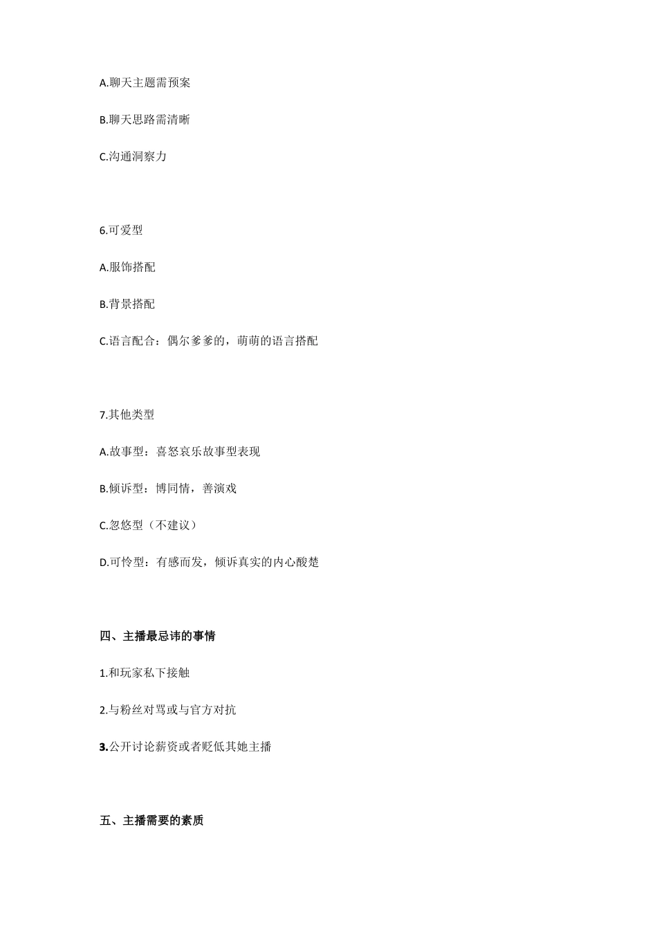 主播培训大纲_第3页