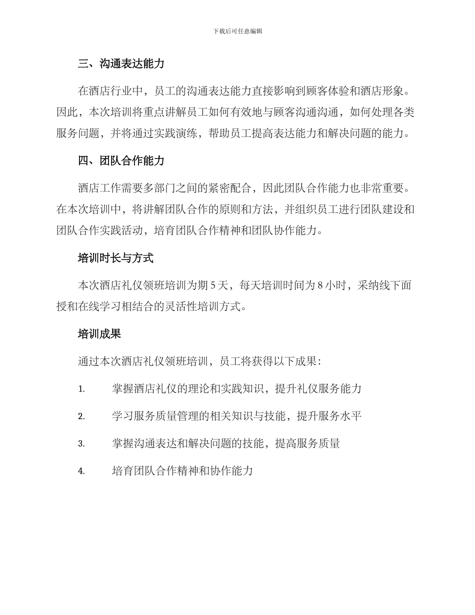 酒店礼仪领班培训方案_第2页
