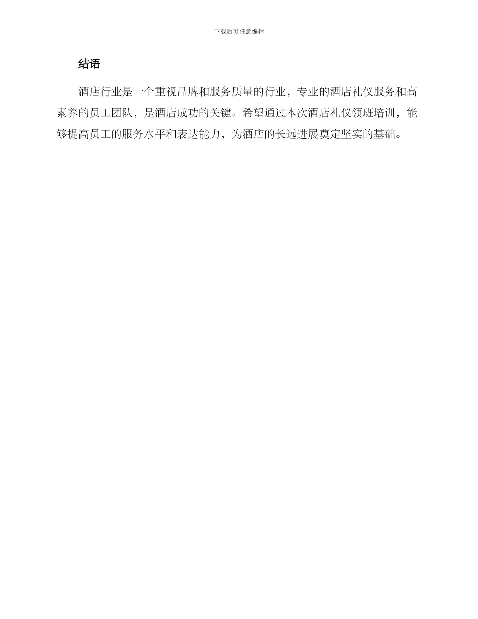 酒店礼仪领班培训方案_第3页