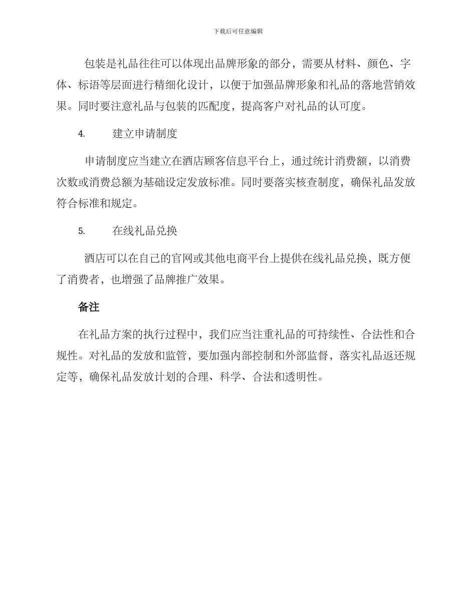 酒店礼品申请方案_第2页