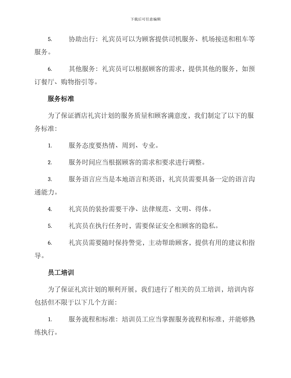 酒店礼宾计划方案_第2页