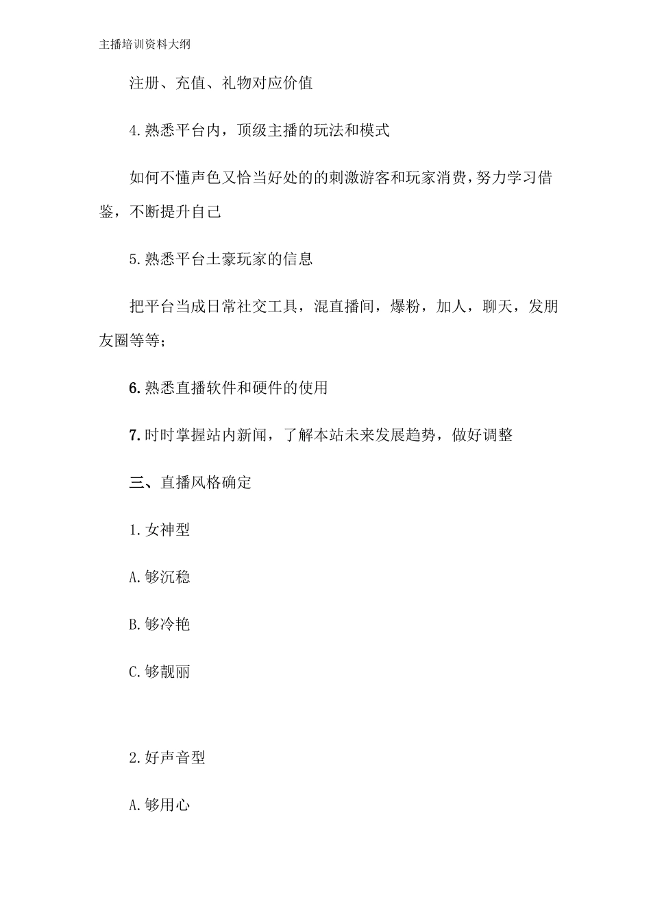 主播培训资料大纲_第2页
