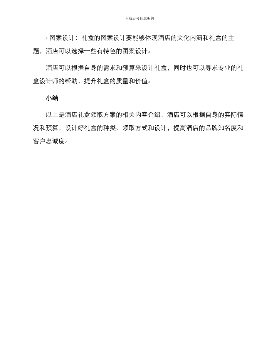 酒店礼盒领取方案_第3页