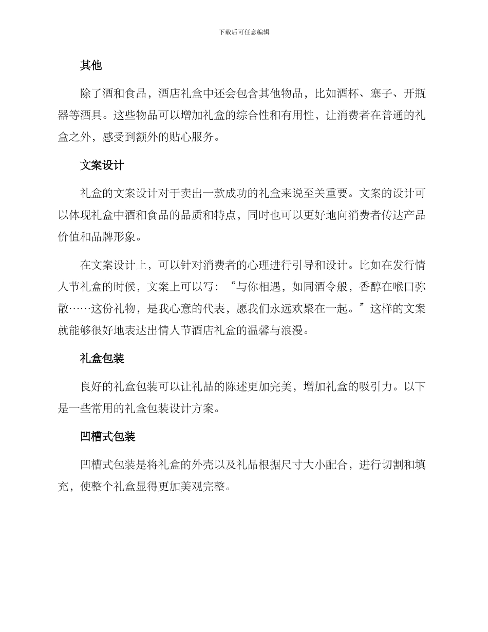 酒店礼盒策划方案_第2页