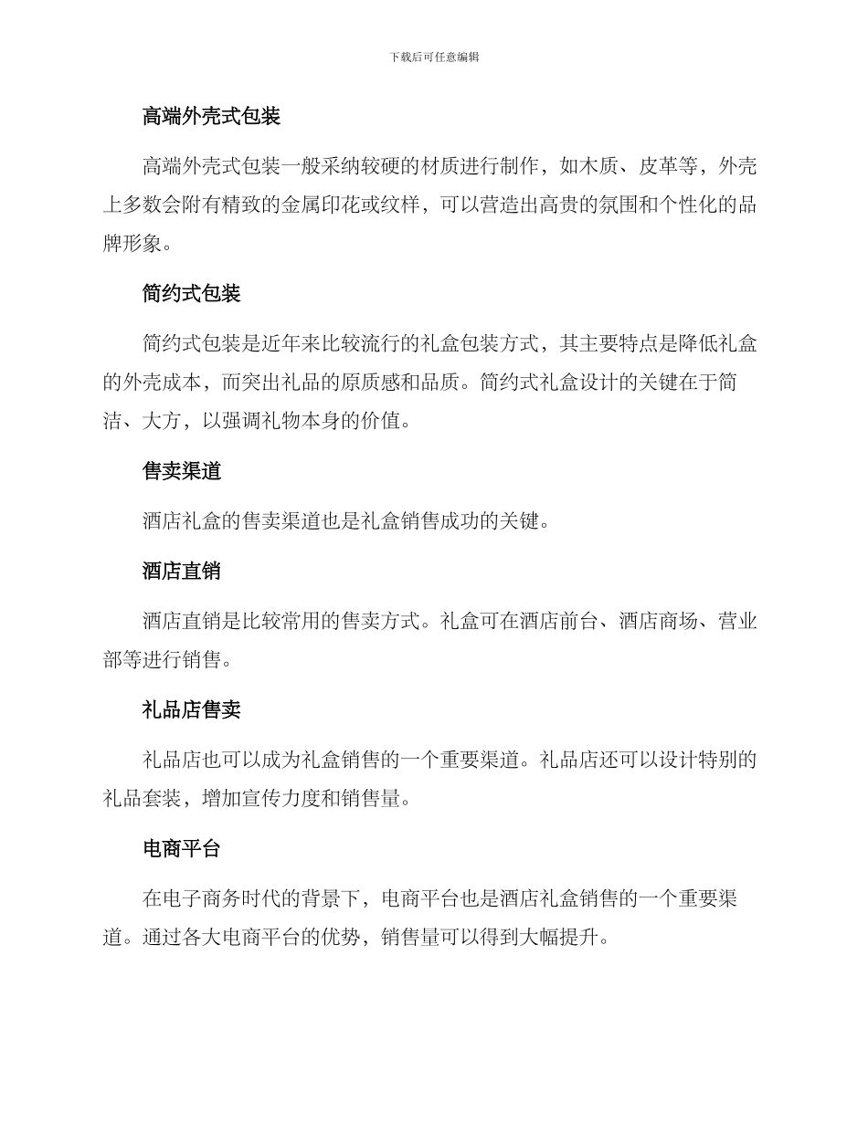 酒店礼盒策划方案_第3页
