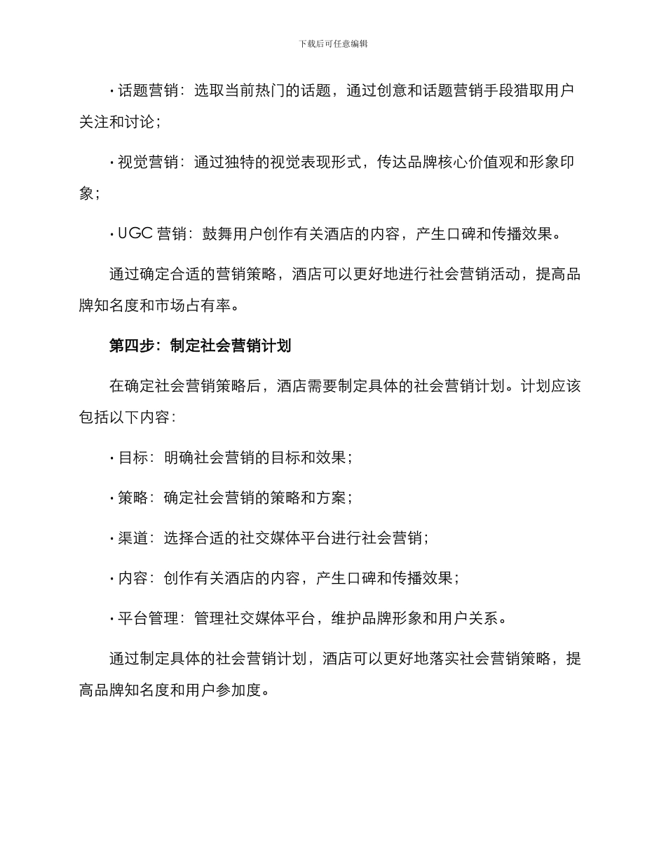 酒店社会营销开展方案_第3页