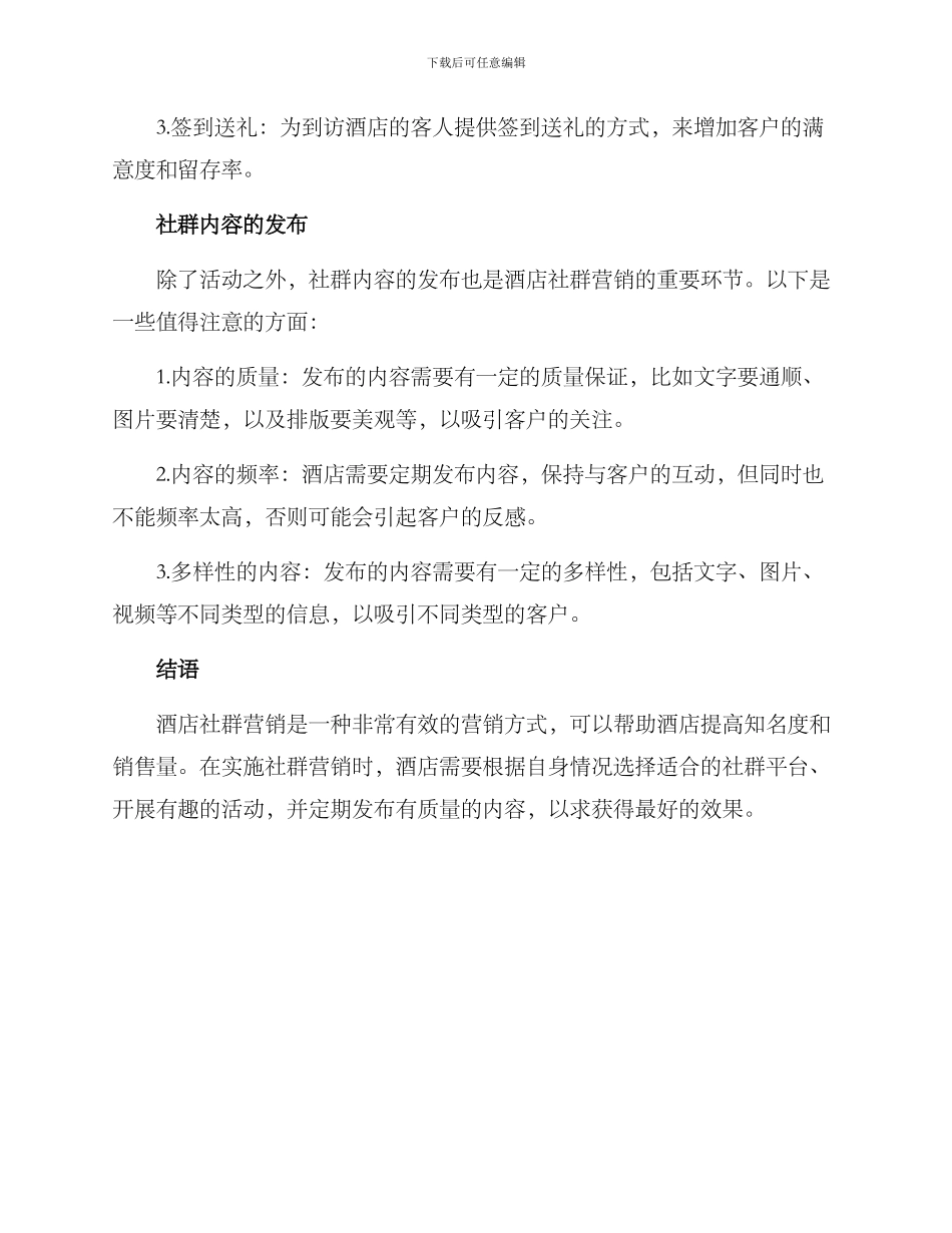 酒店社群营销方案_第2页