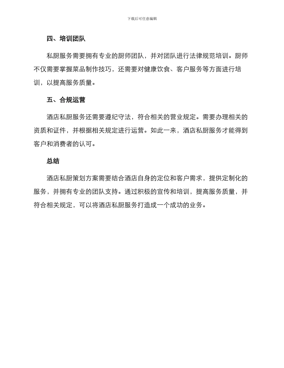 酒店私厨策划方案_第2页