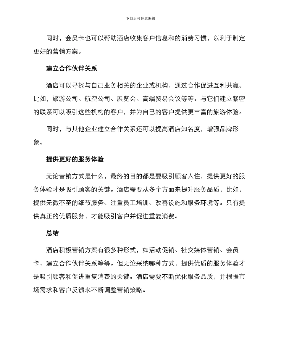 酒店积极营销方案_第2页