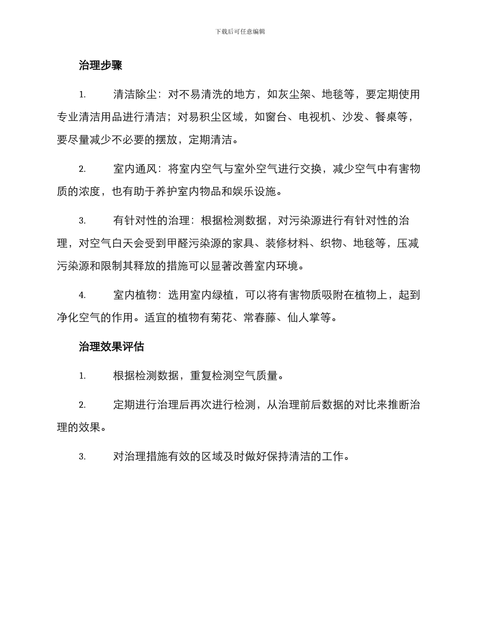 酒店空气检测治理方案_第3页