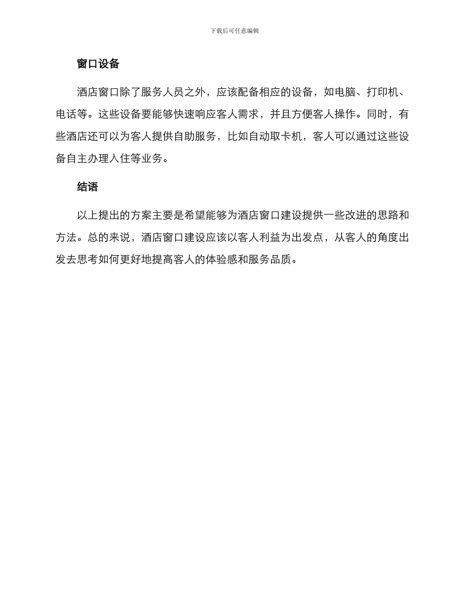 酒店窗口建设方案_第2页