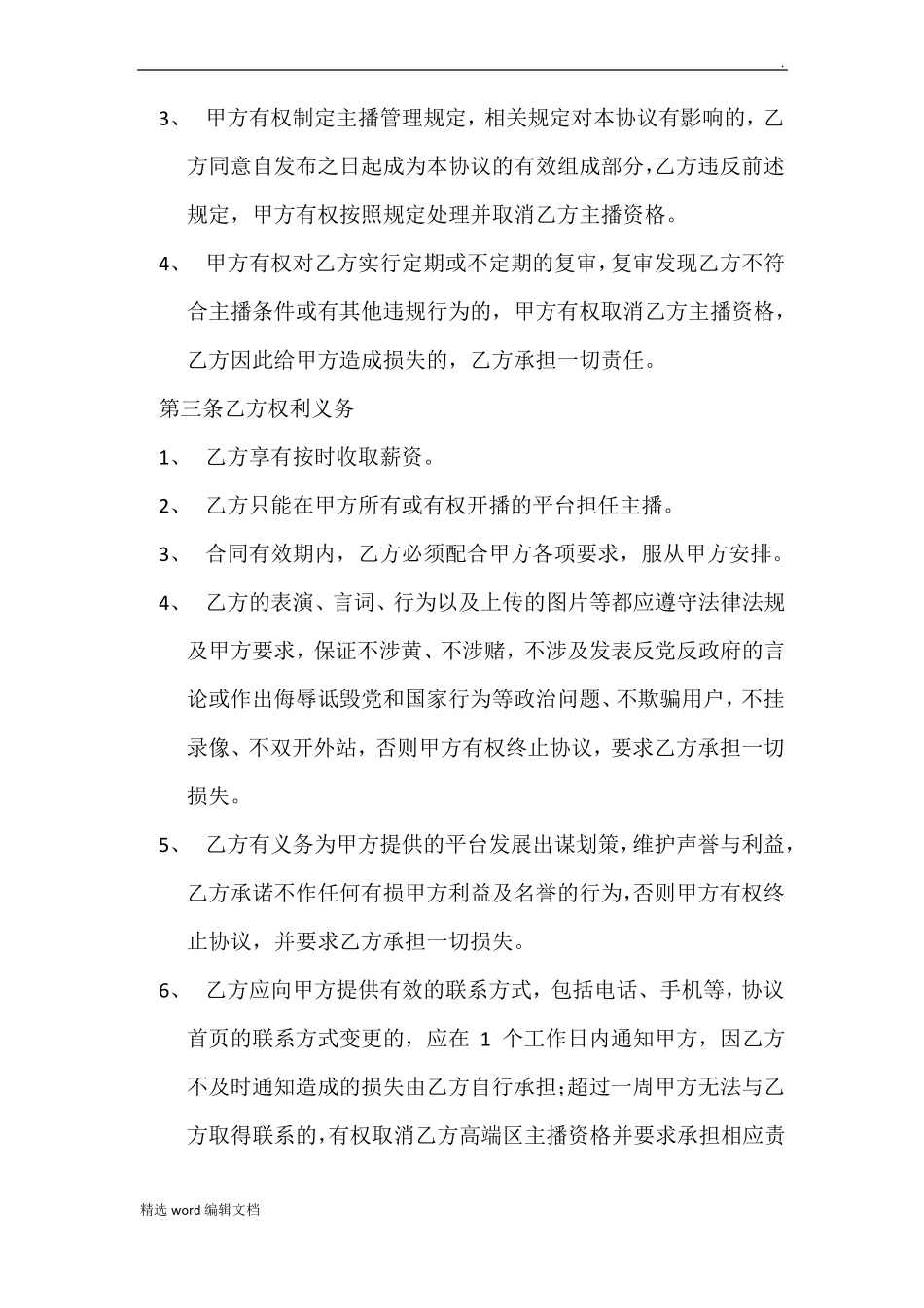 主播签约协议精品范本_第2页