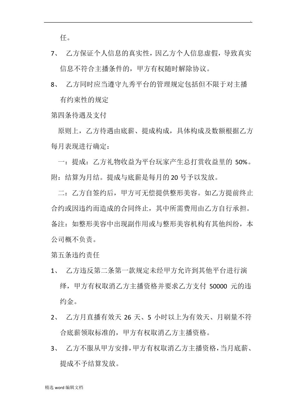 主播签约协议精品范本_第3页