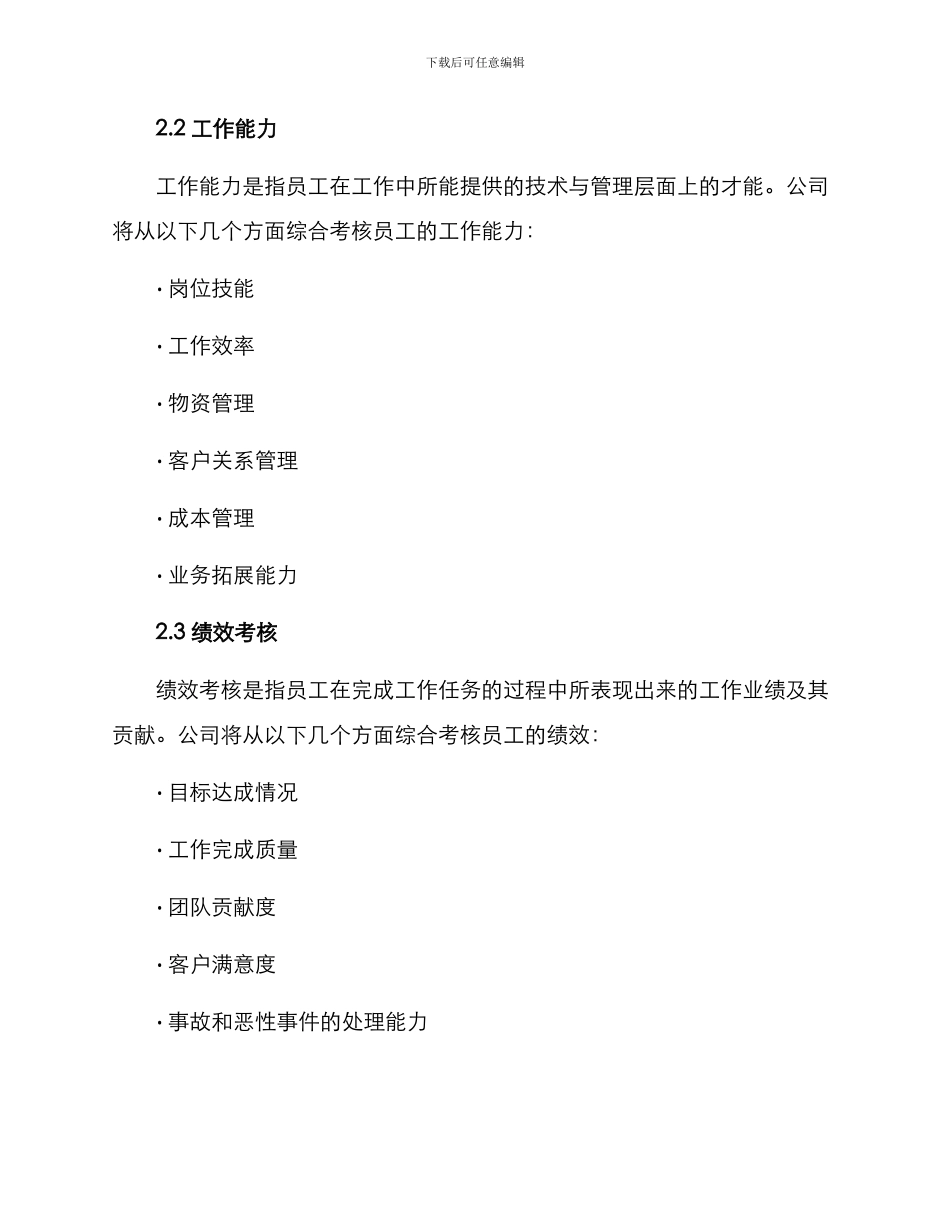 酒店竞聘考核方案_第2页