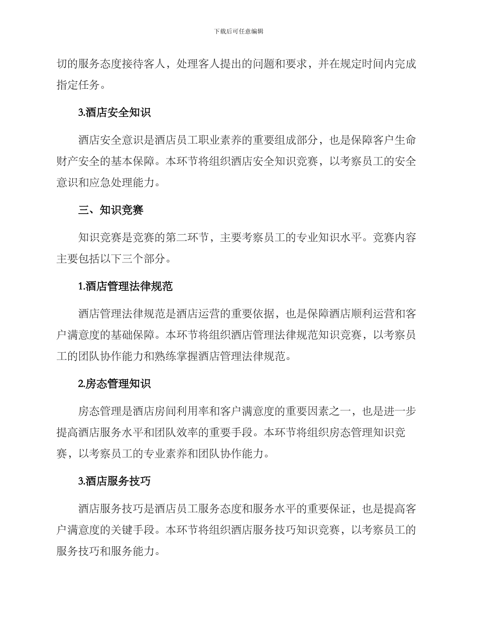 酒店竞赛训练方案_第2页