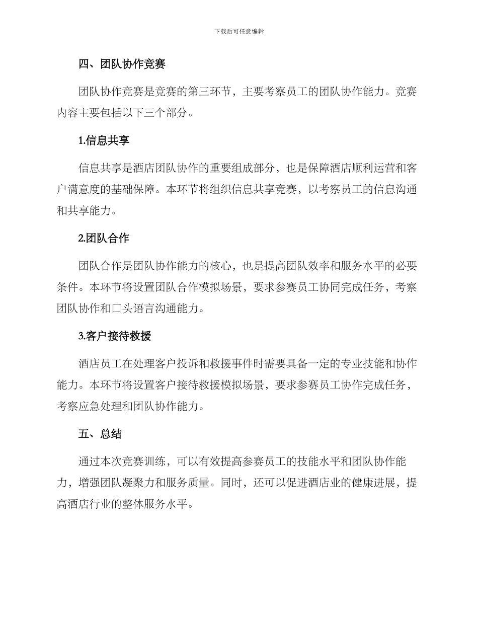 酒店竞赛训练方案_第3页