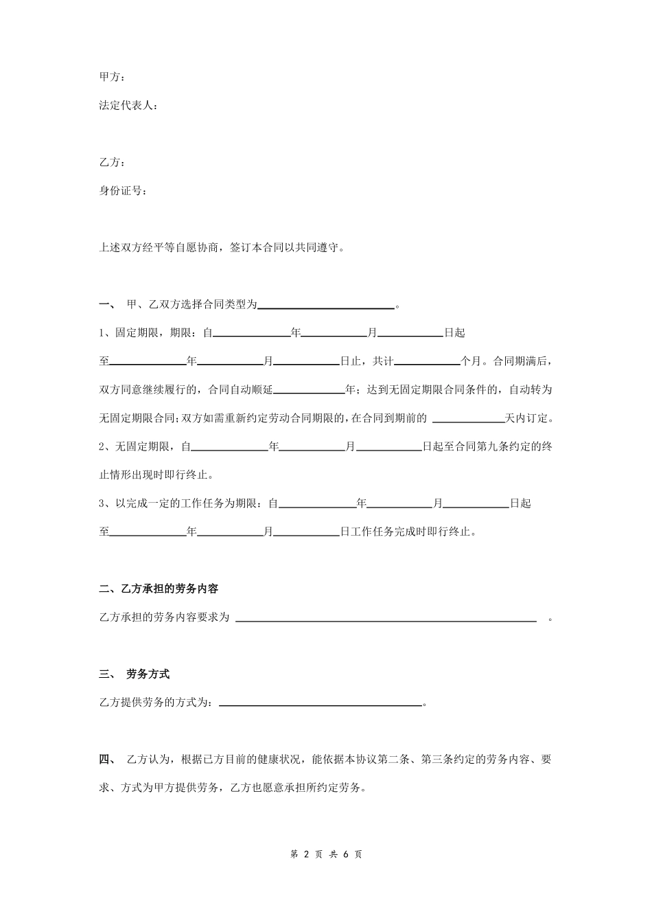 主播签约合同协议书范本模板_第2页