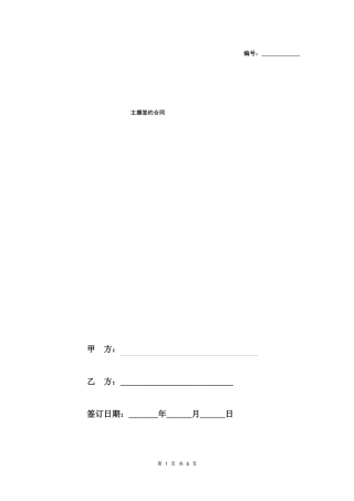 主播签约合同协议书范本模板