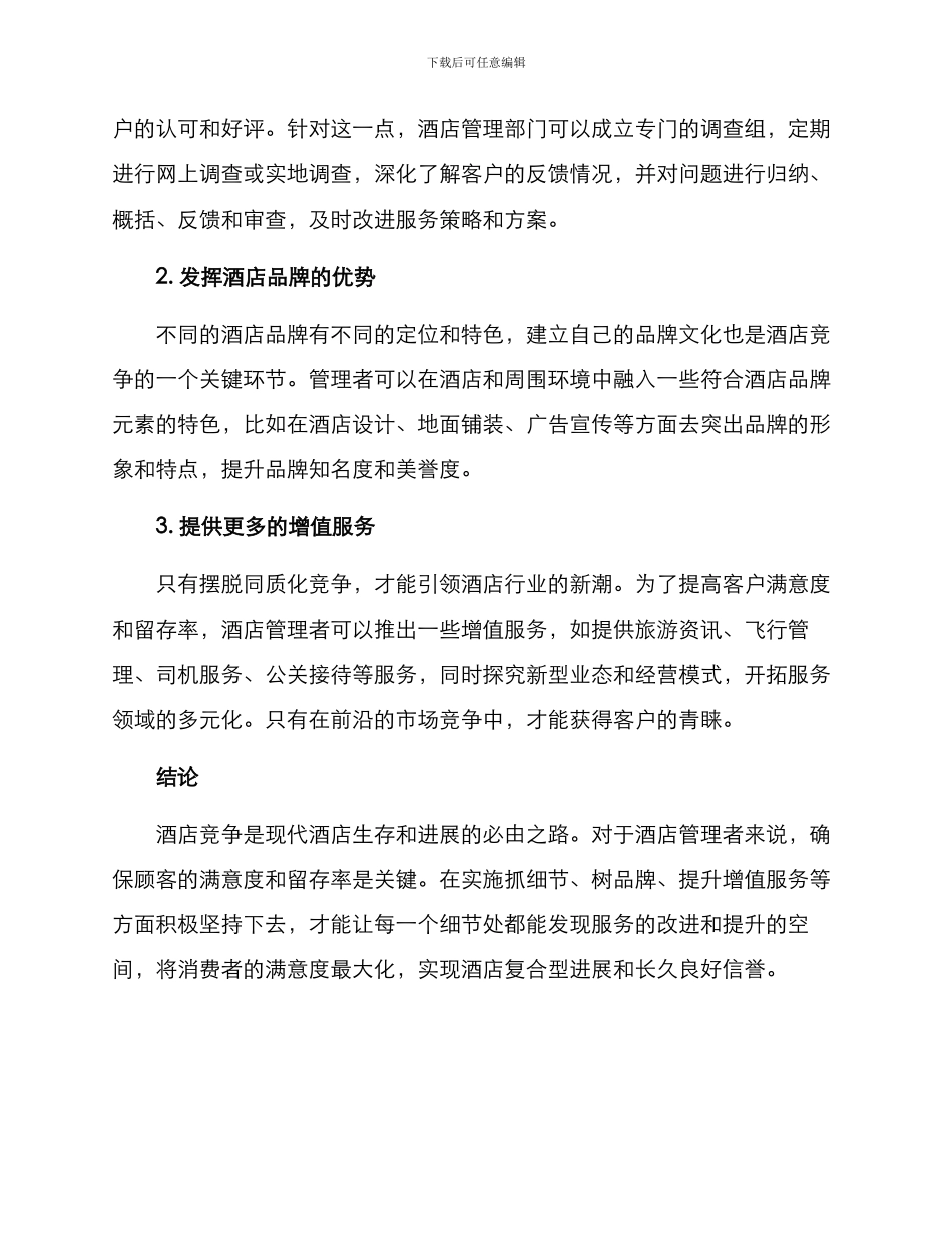 酒店竞赛攻关方案_第2页