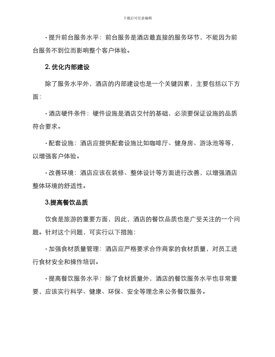 酒店策化方案_第2页