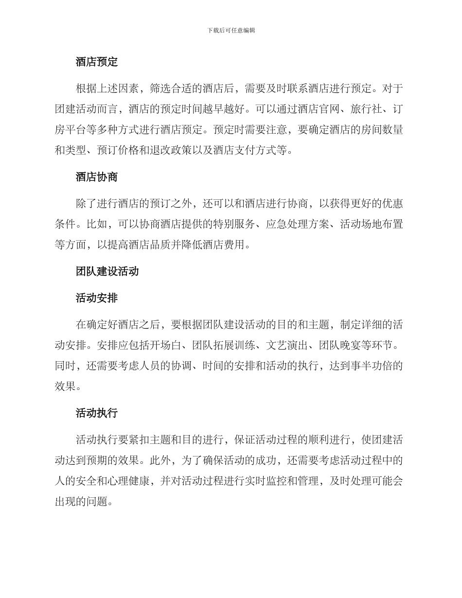 酒店筹备团建方案_第3页
