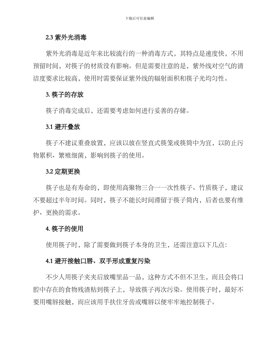 酒店筷子管理方案_第2页