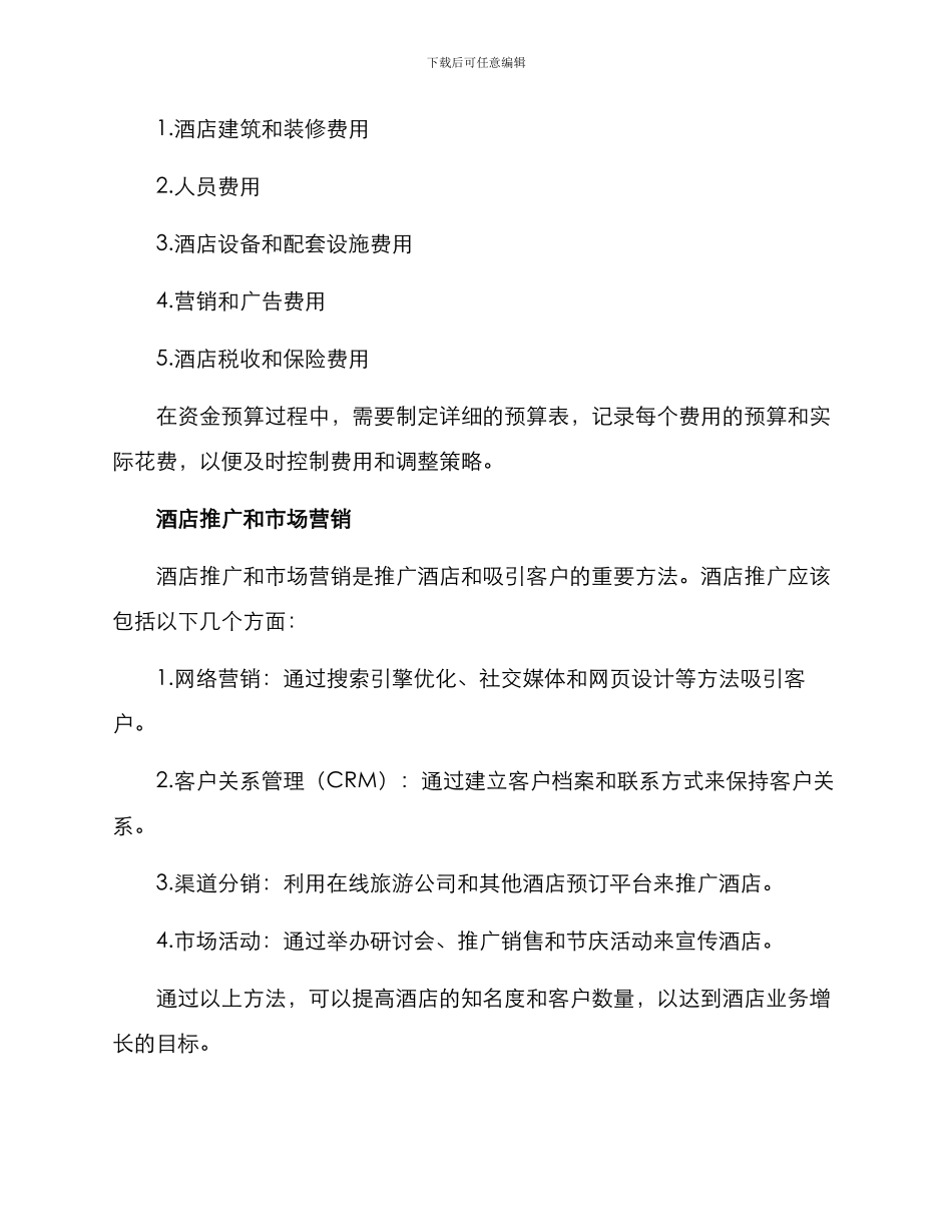 酒店筹划方案_第3页