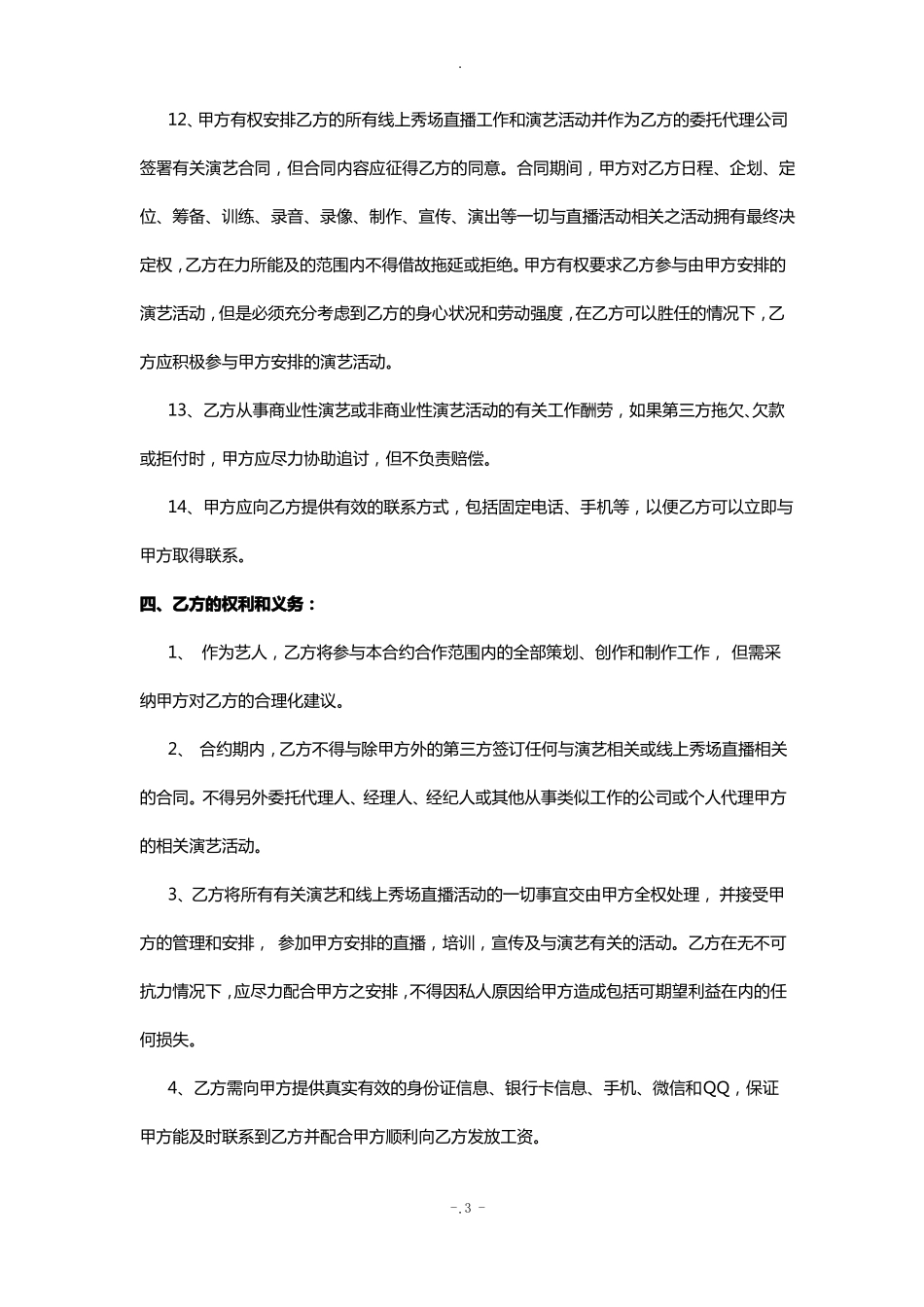 主播经纪合同_第3页