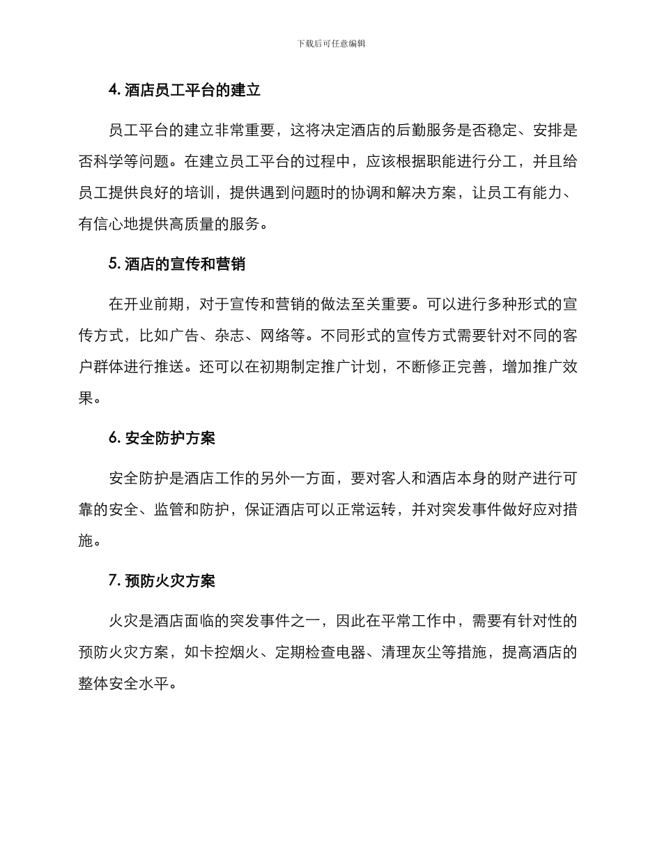 酒店筹备策划方案_第2页