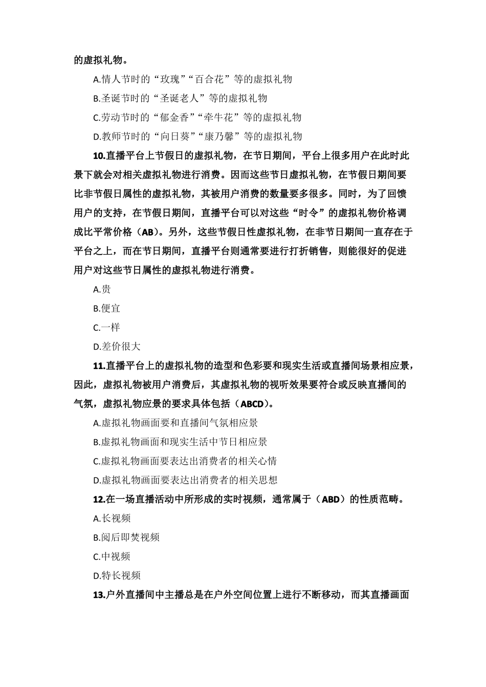 主播职业的相关练习题_第3页