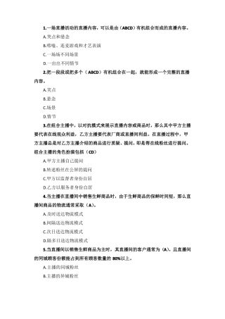 主播职业的相关练习题