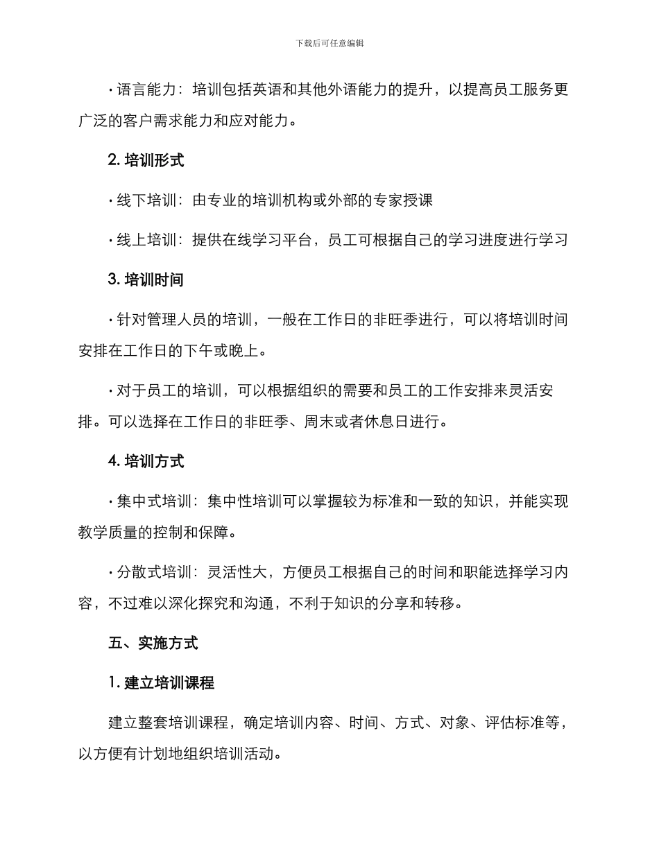 酒店筹开培训方案_第2页