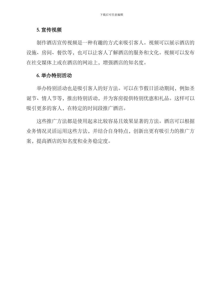 酒店简单推广方案_第2页