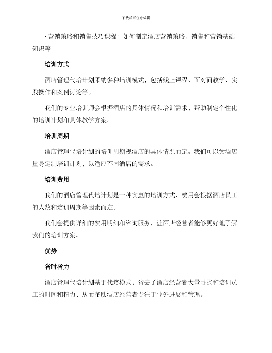 酒店管理代培计划方案_第2页