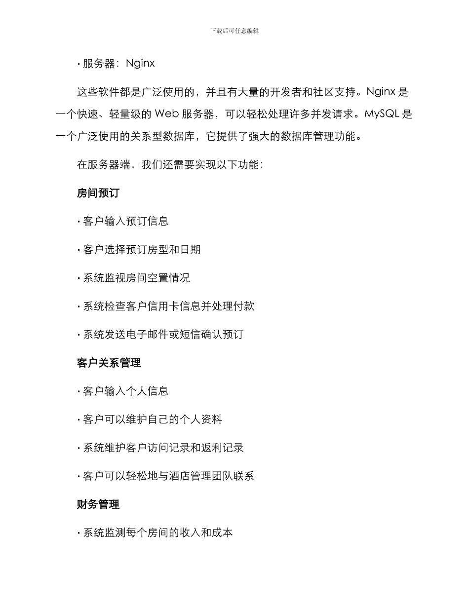 酒店管理专业设计方案_第2页