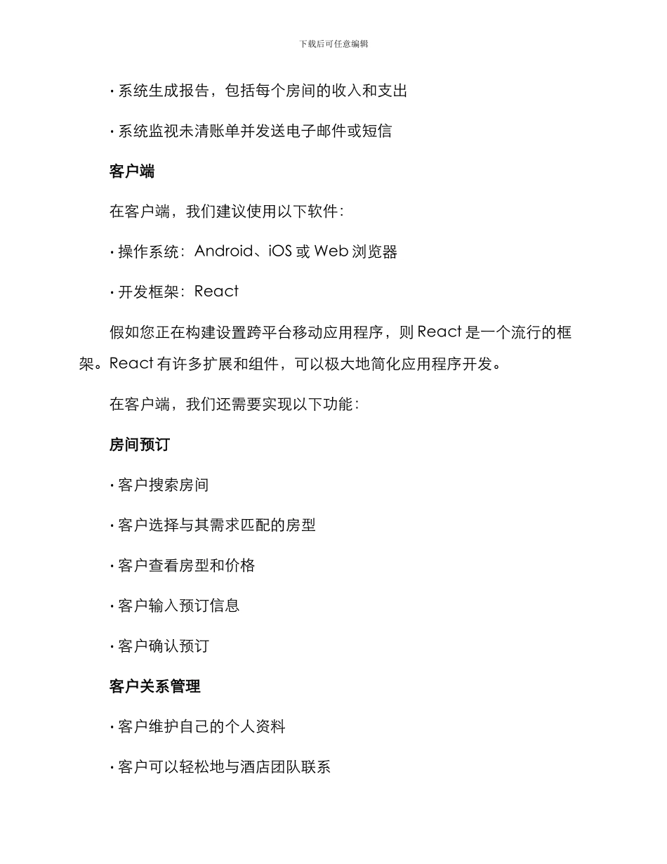 酒店管理专业设计方案_第3页